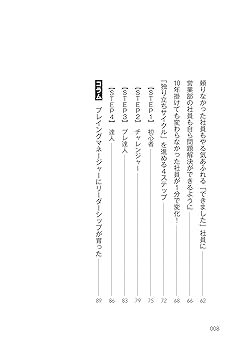 社員は1分で変わる! ──儲かる会社をつくる「できました」の